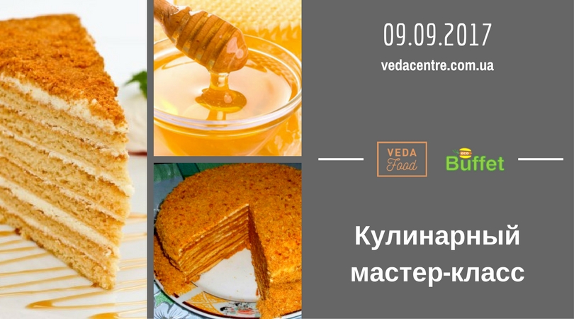 ﻿Архив: Кулинарный мастер-класс 9 сентября — готовим Медовик