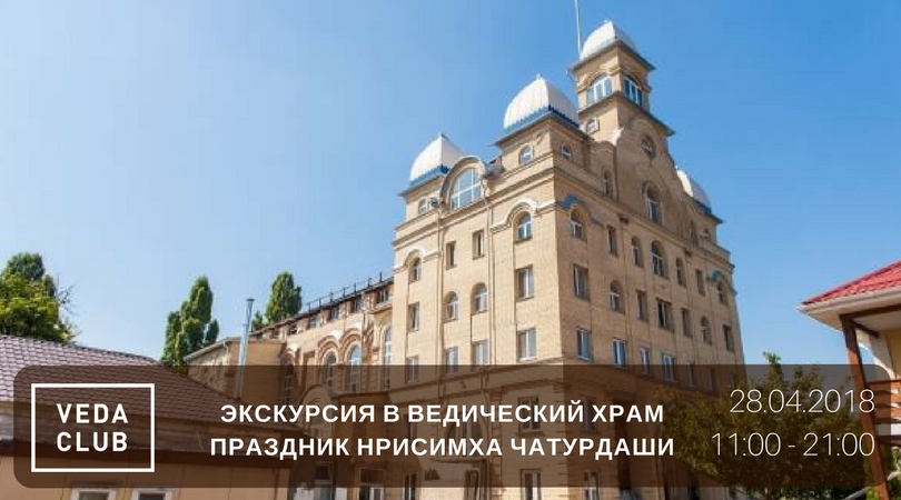 ﻿Архив: Экскурсия в ведический храм в Киеве с Ведическим Центром