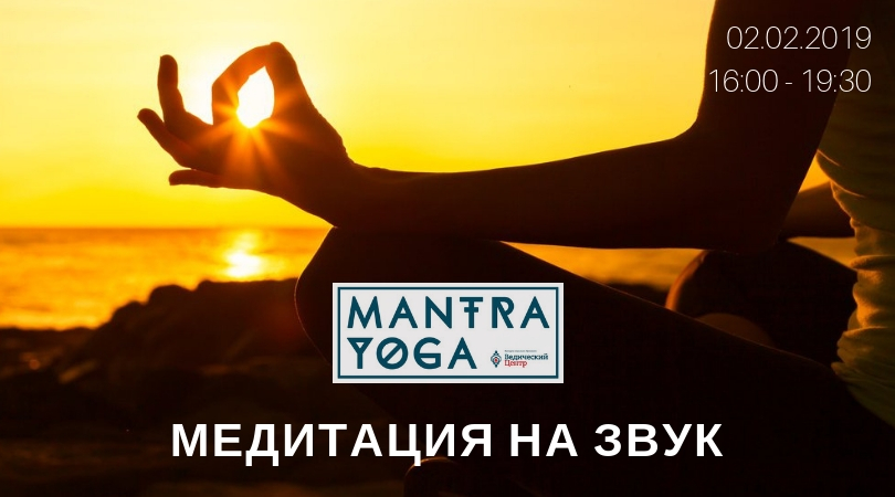 ﻿Архив: Медитация на звук. Мантра-йога в Киеве